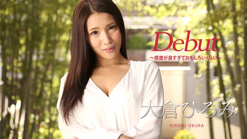 Debut 45 ～有夠敏感超有趣～ 大倉裕美